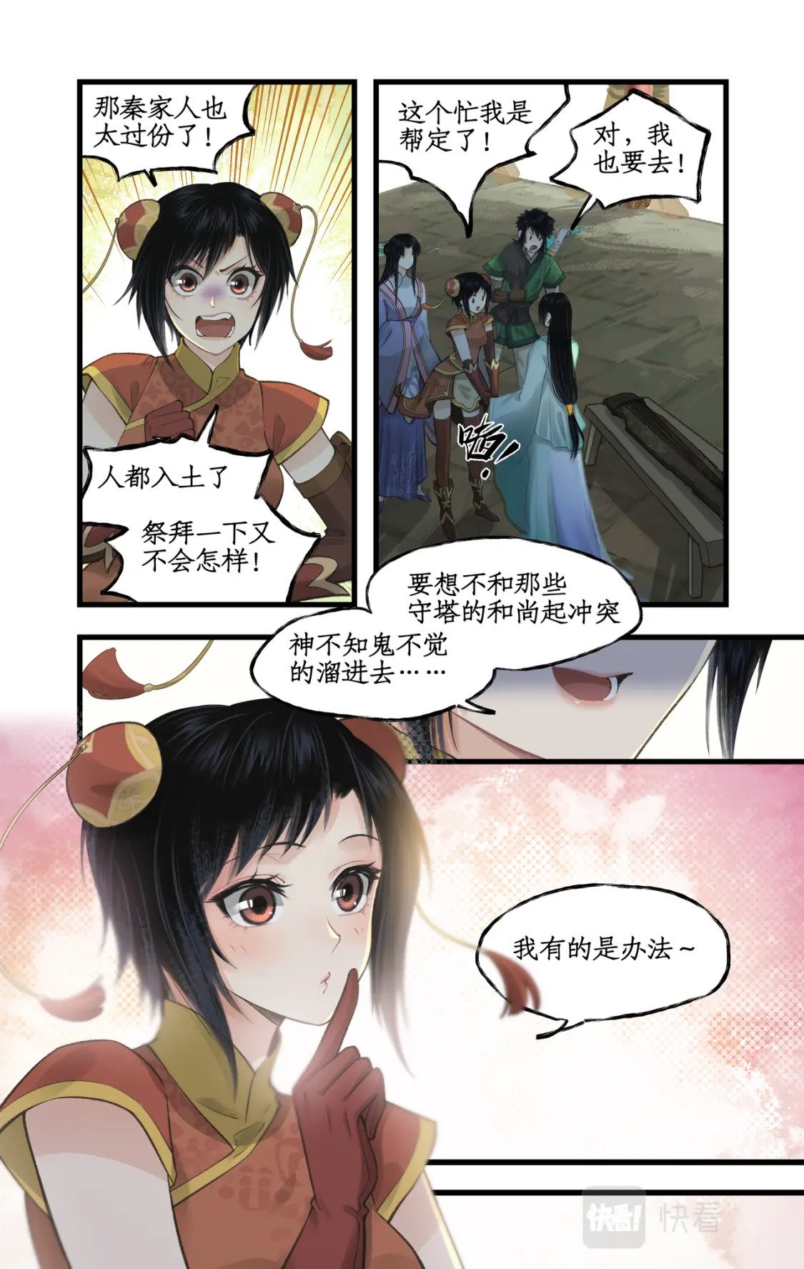 仙剑奇侠传四百度百科漫画,第32话 琴姬的心愿1图
