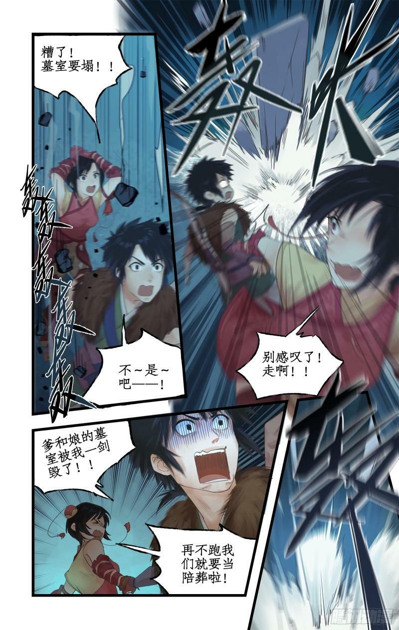 仙剑奇侠传四百度百科漫画,第4话 世上岂有神仙哉1图