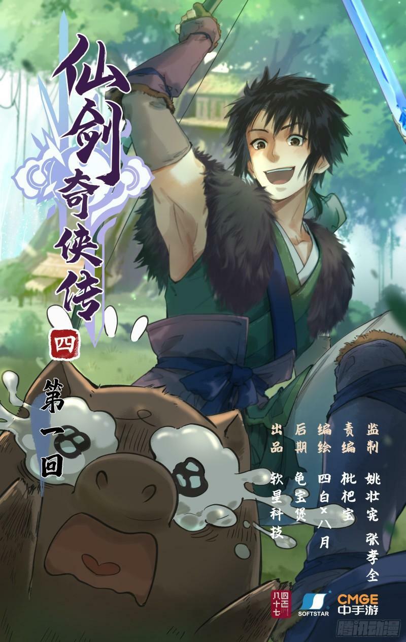 仙剑奇侠传四百度百科漫画,第1话 死猪妖，哪里跑！1图