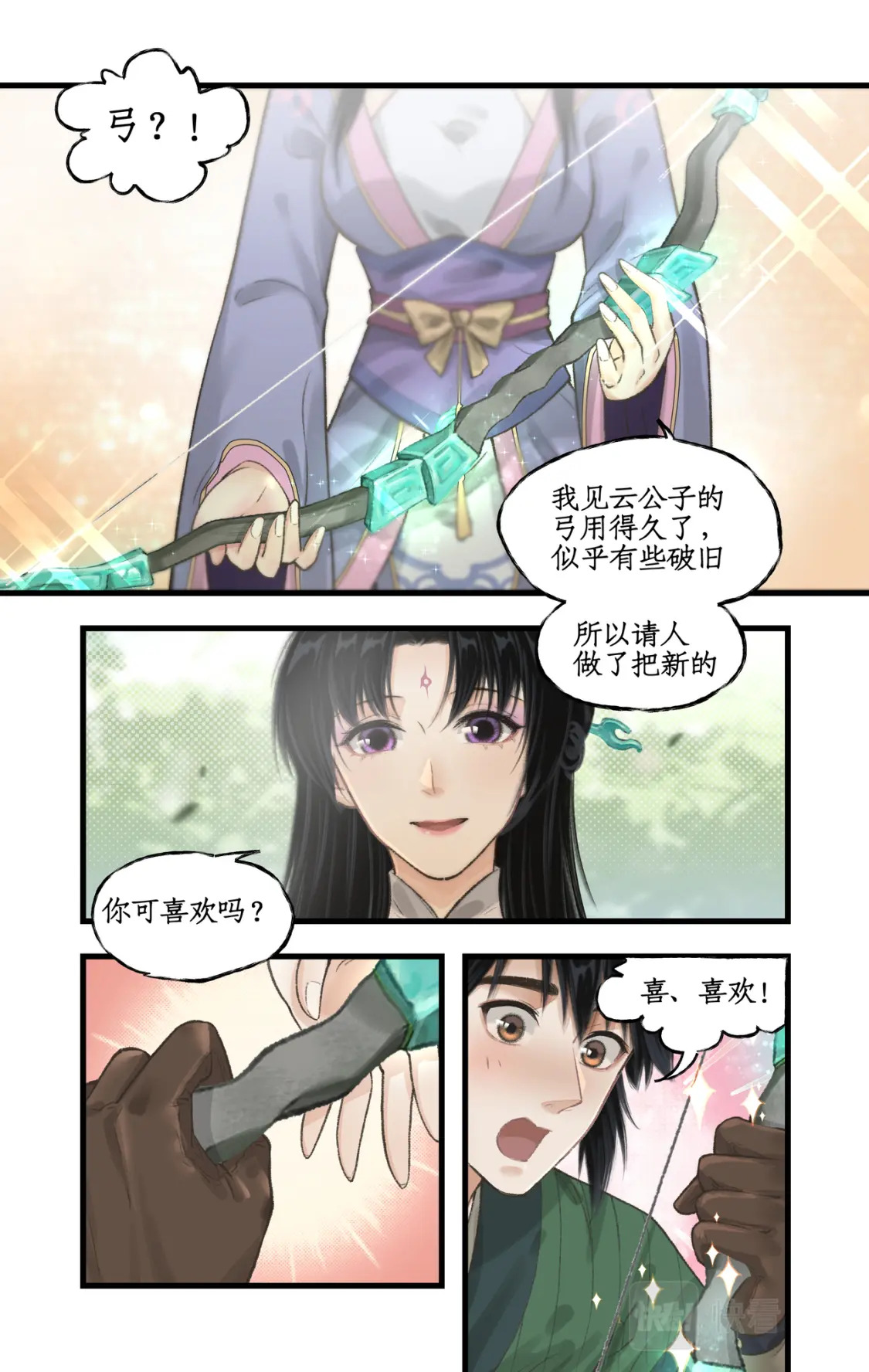 仙剑奇侠传四百度百科漫画,第22话 少年行2图