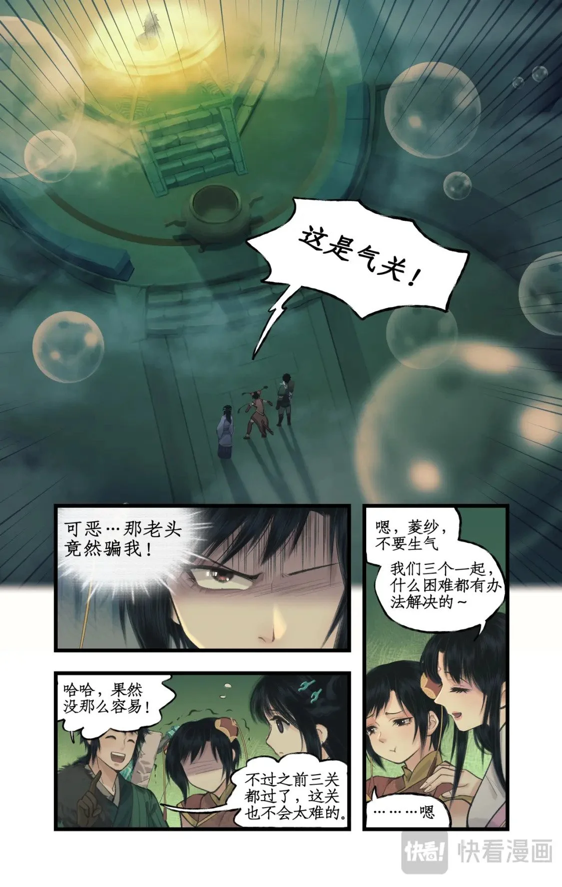 仙剑奇侠传四百度百科漫画,第58话 和气生财2图