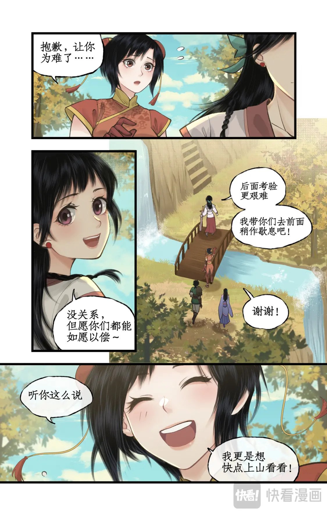 仙剑奇侠传四百度百科漫画,第43话 山中小憩2图