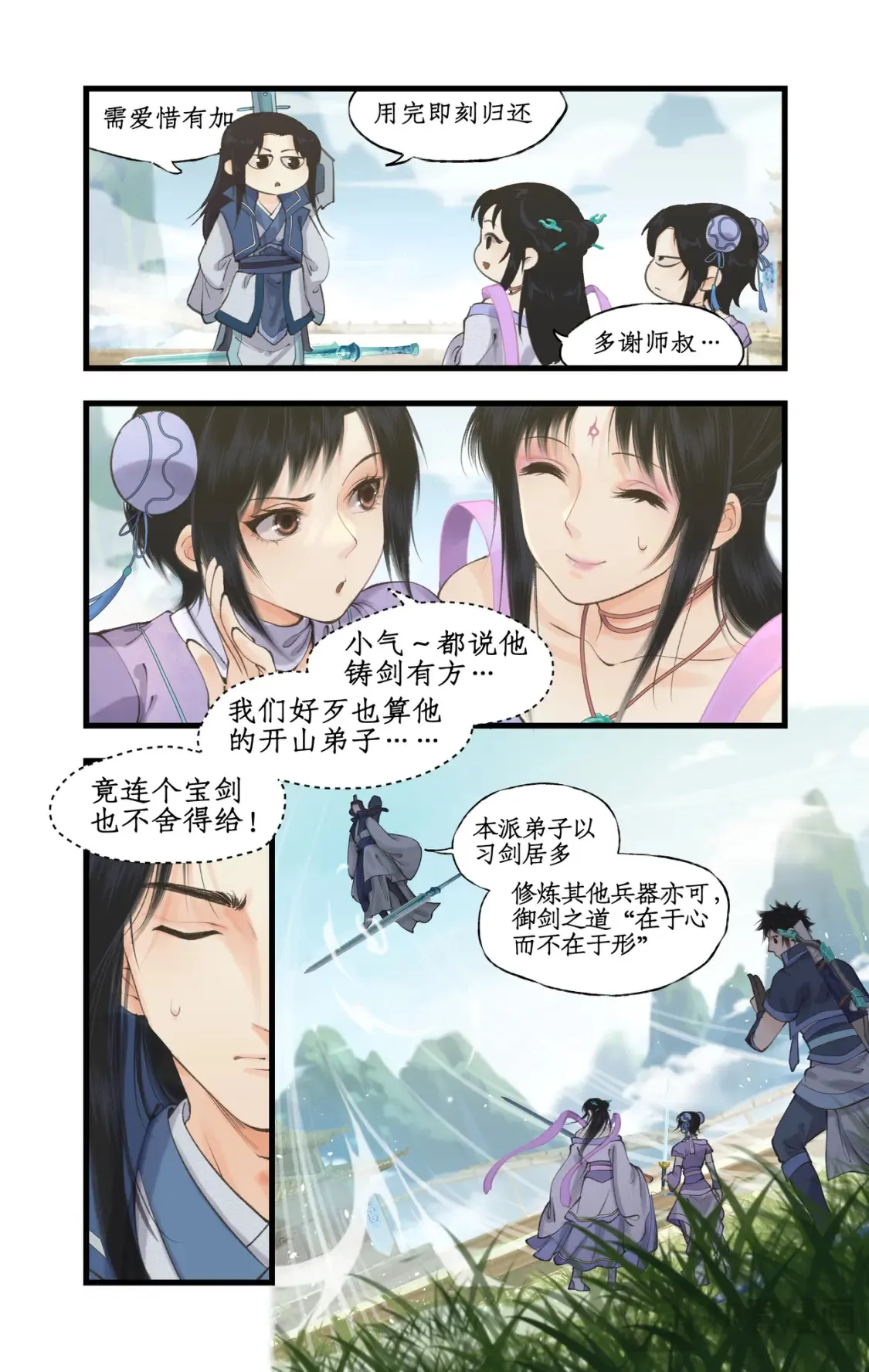 仙剑奇侠传四百度百科漫画,第66话 偷溜下山2图