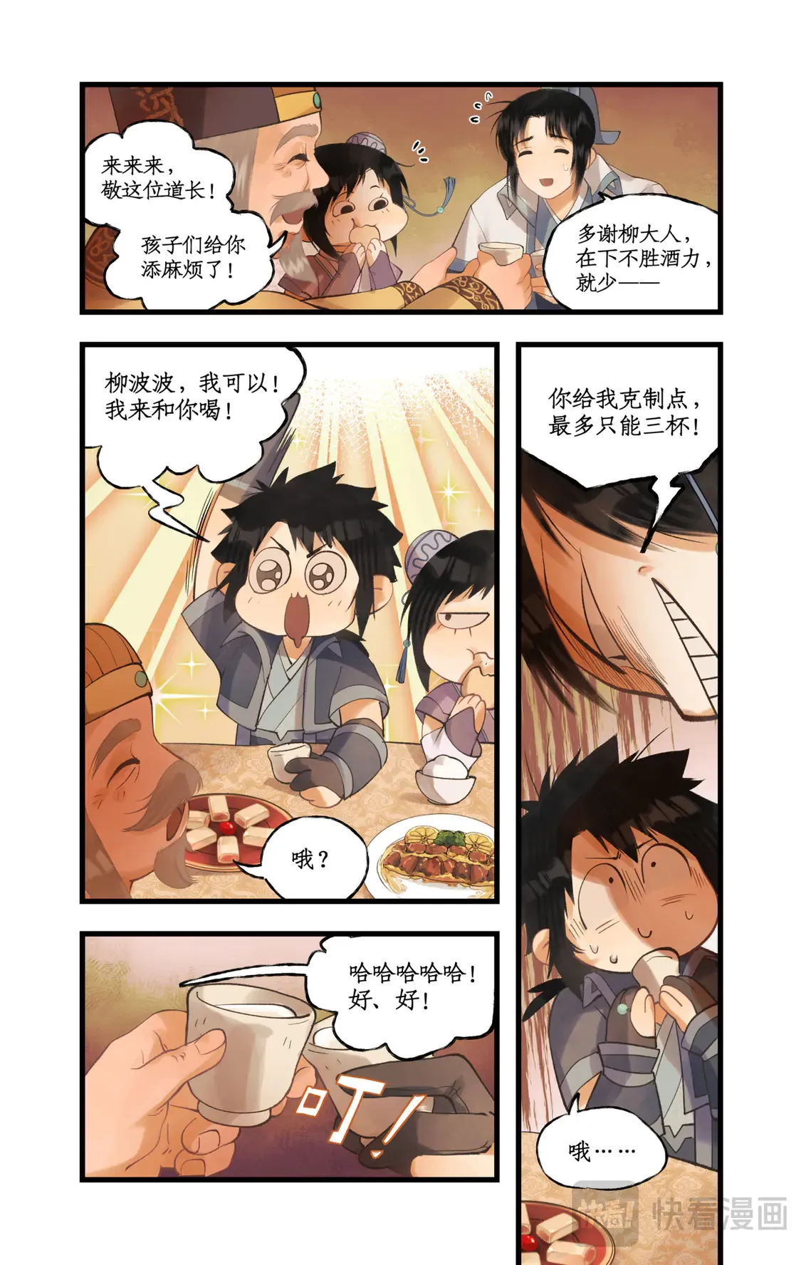 仙剑奇侠传四百度百科漫画,第79话 重返柳府1图