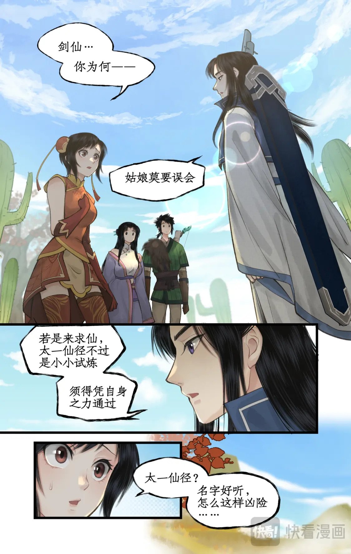仙剑奇侠传四百度百科漫画,第42话 匪徒拦路2图