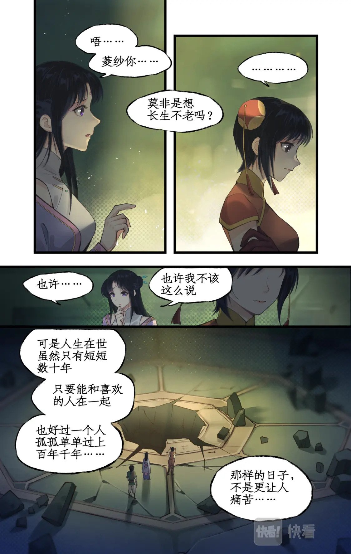 仙剑奇侠传四不周山地图漫画,第29话 长生之法2图