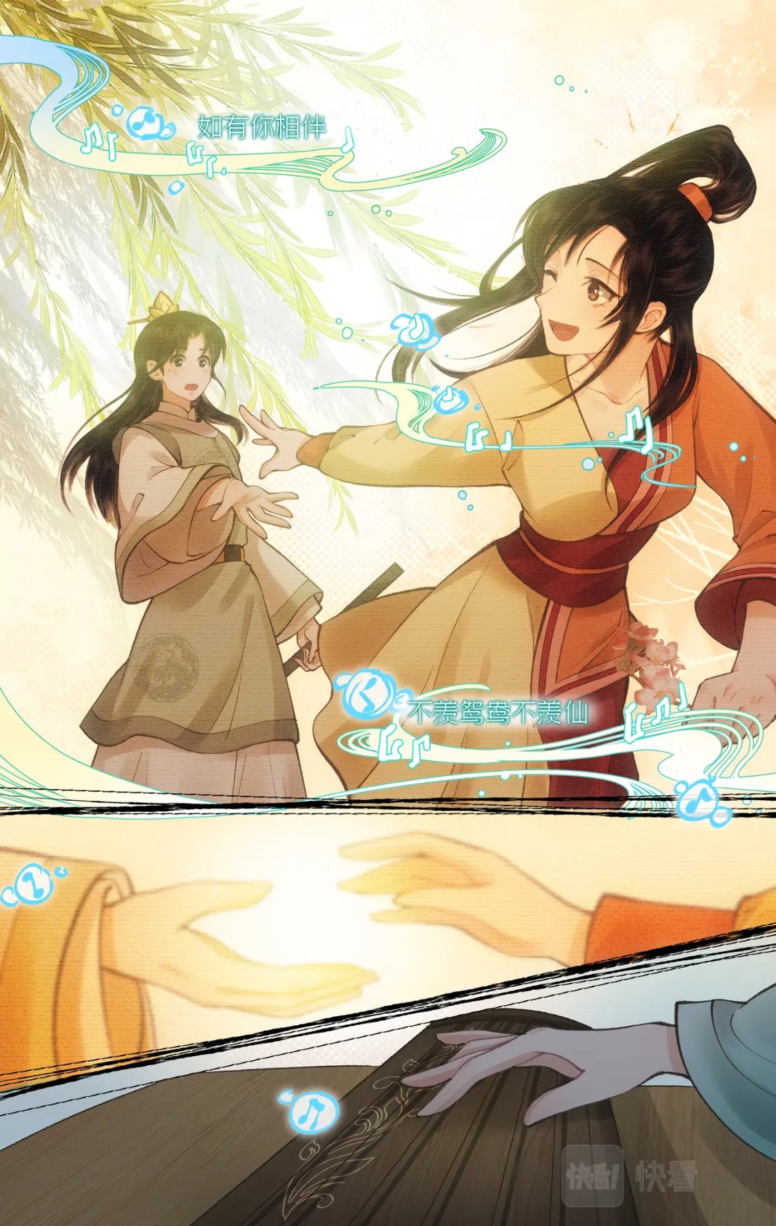 仙剑奇侠传四百度百科漫画,第35话 弦歌问情2图