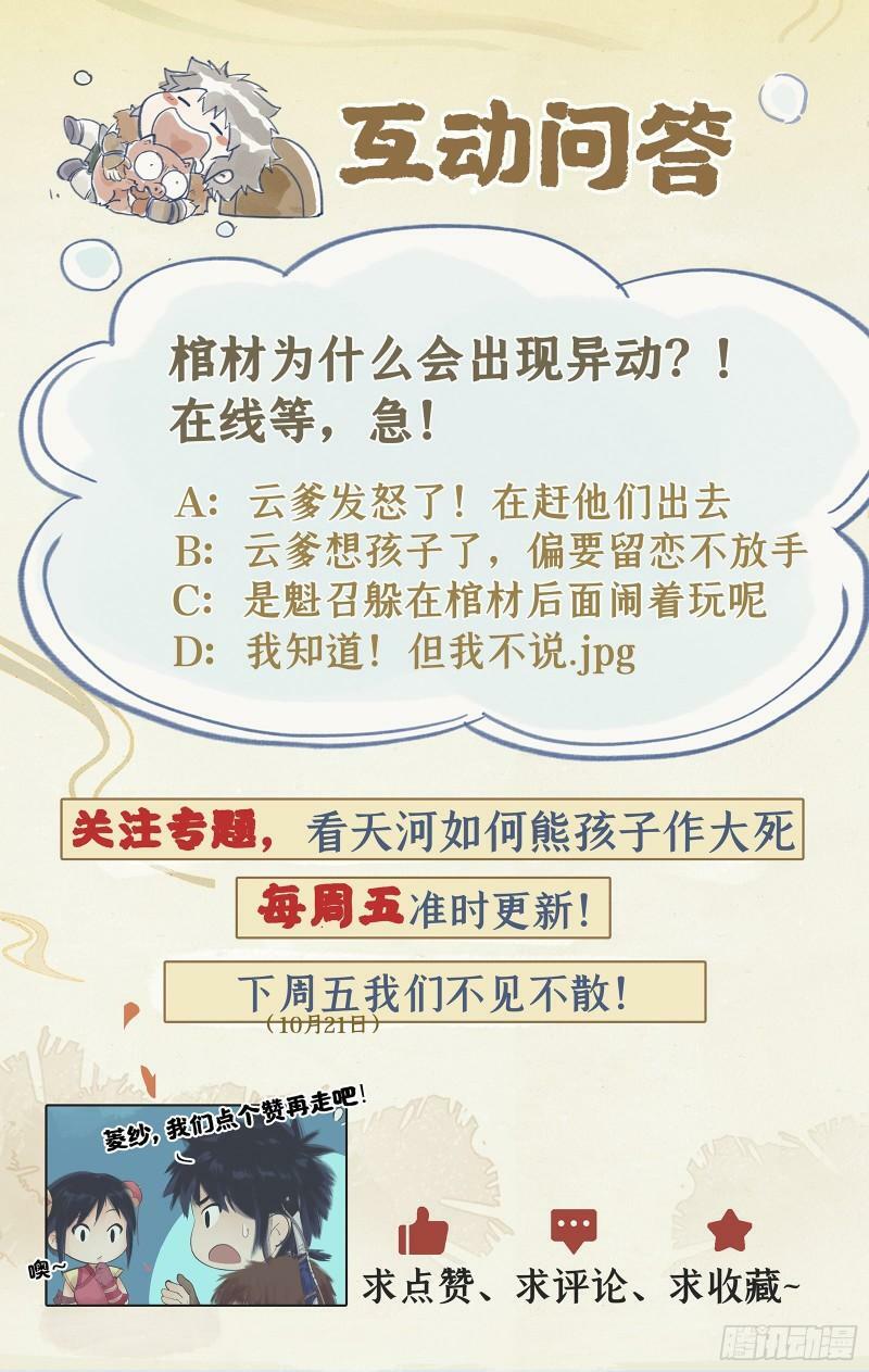 仙剑奇侠传四百度百科漫画,第4话 世上岂有神仙哉2图