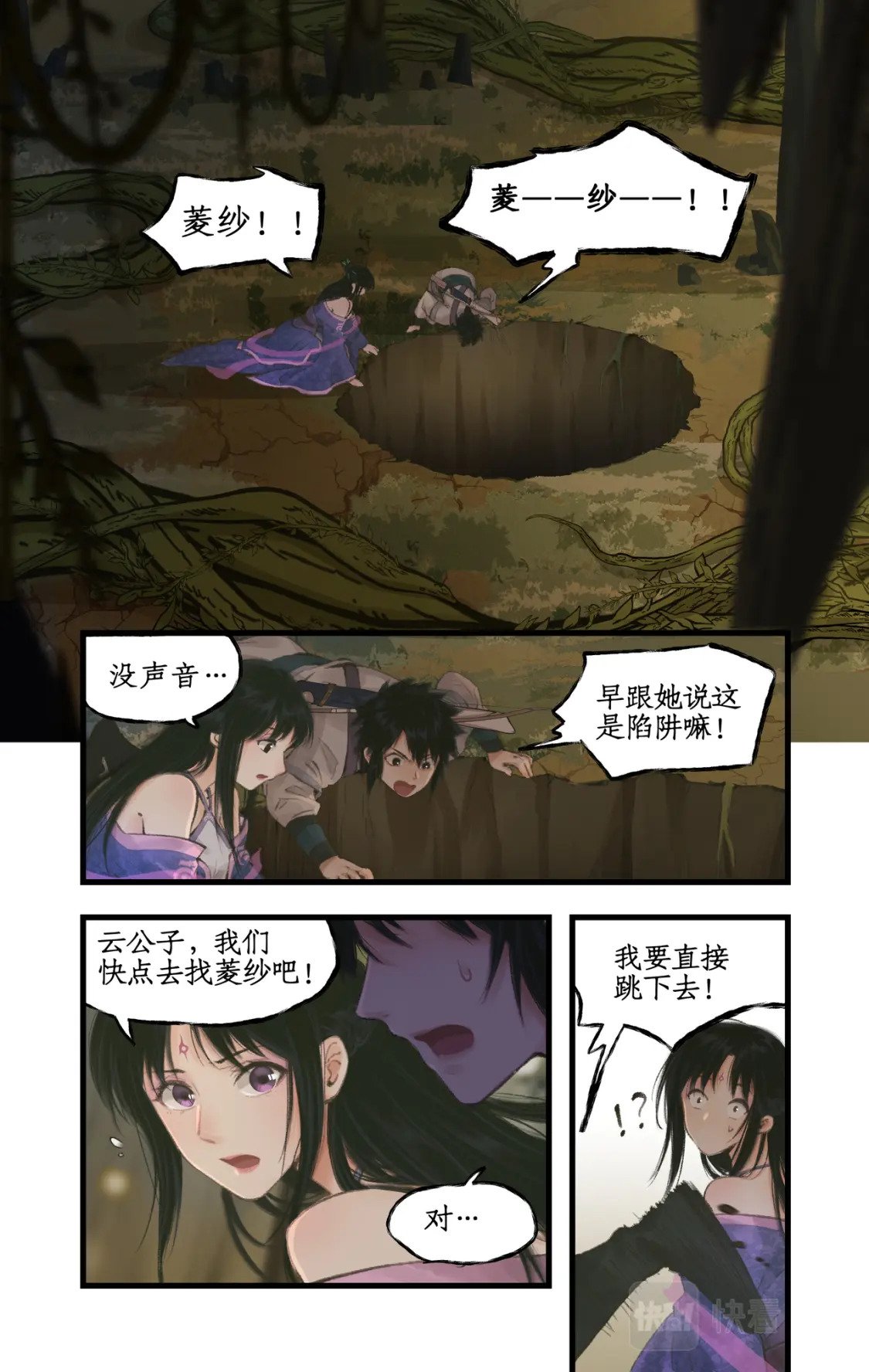 仙剑奇侠传四百度百科漫画,第17话 遇见槐妖2图