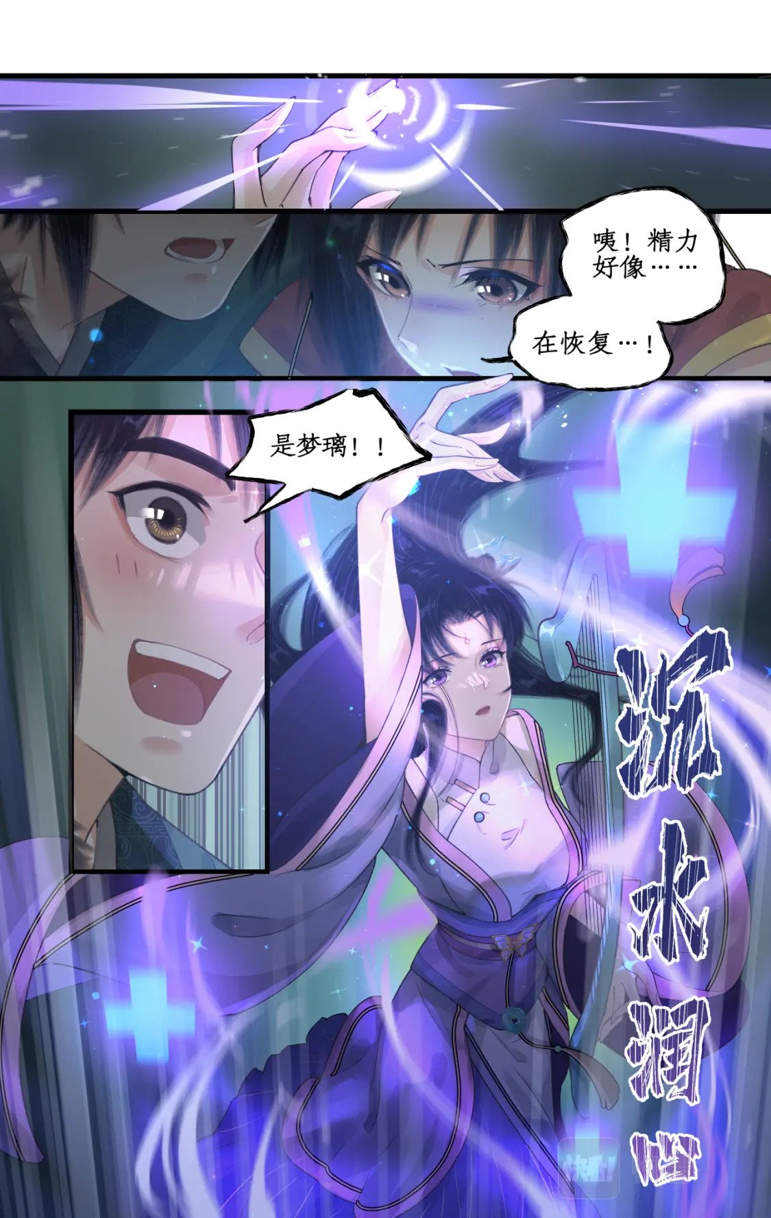 仙剑奇侠传四百度百科漫画,第27话 尸山血海1图