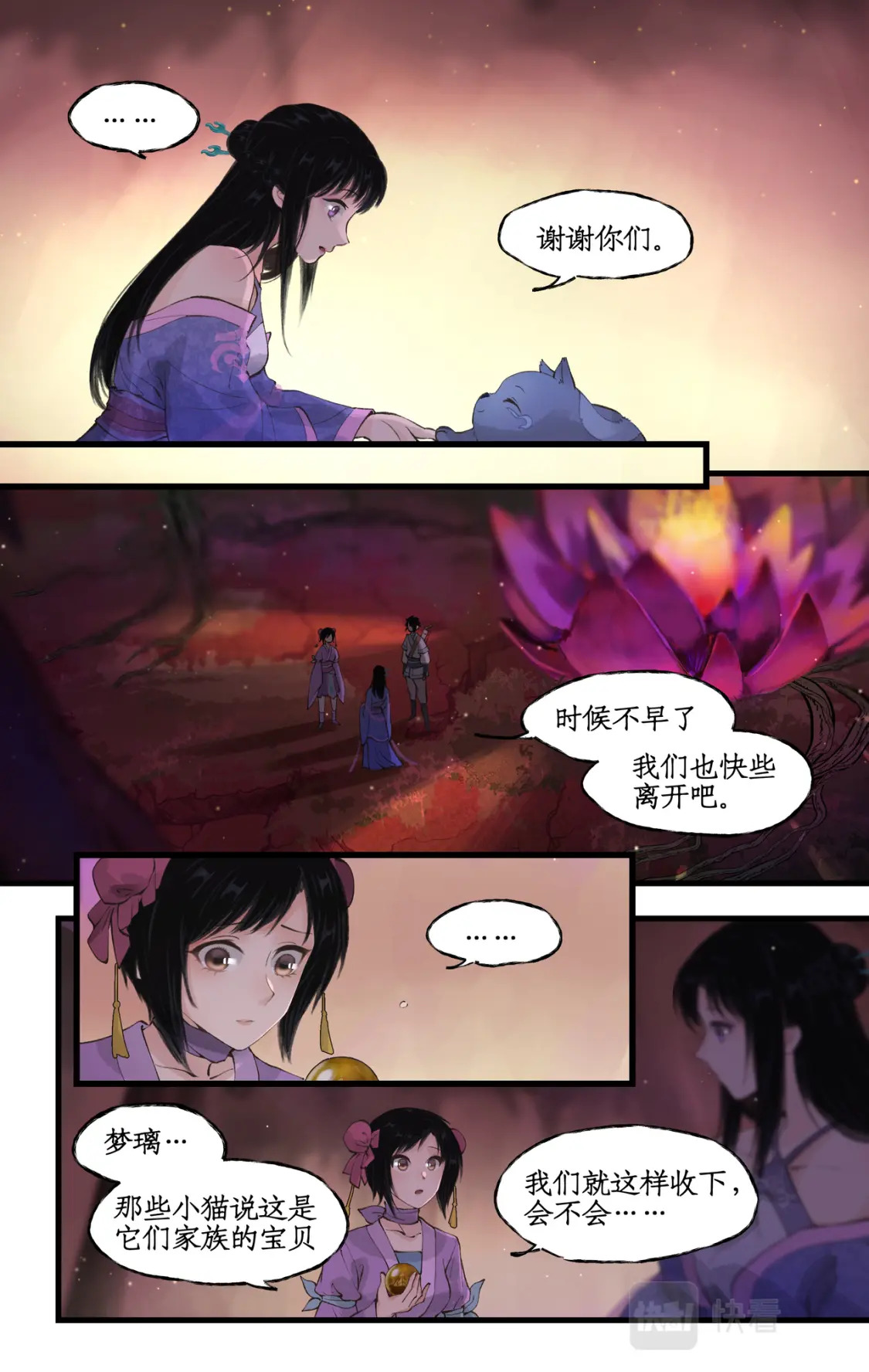 仙剑奇侠传四不周山地图漫画,第18话 再遇剑仙2图