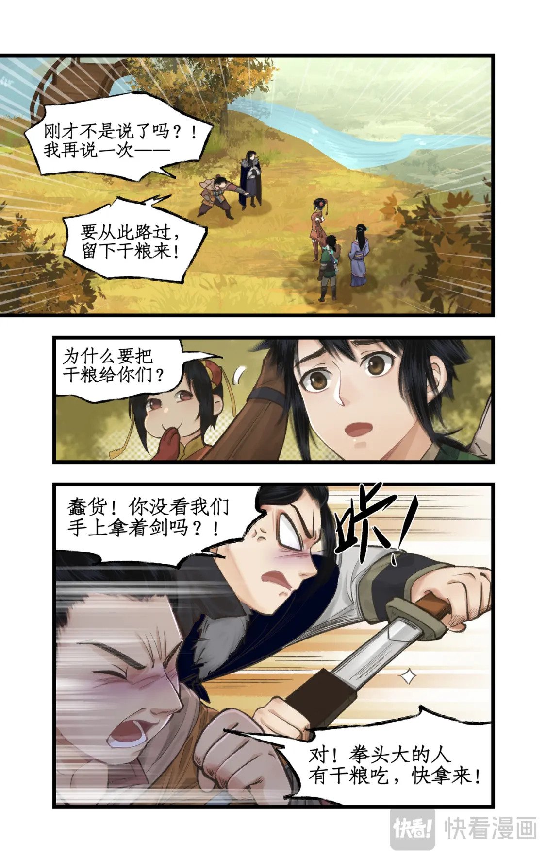 仙剑奇侠传四百度百科漫画,第42话 匪徒拦路2图