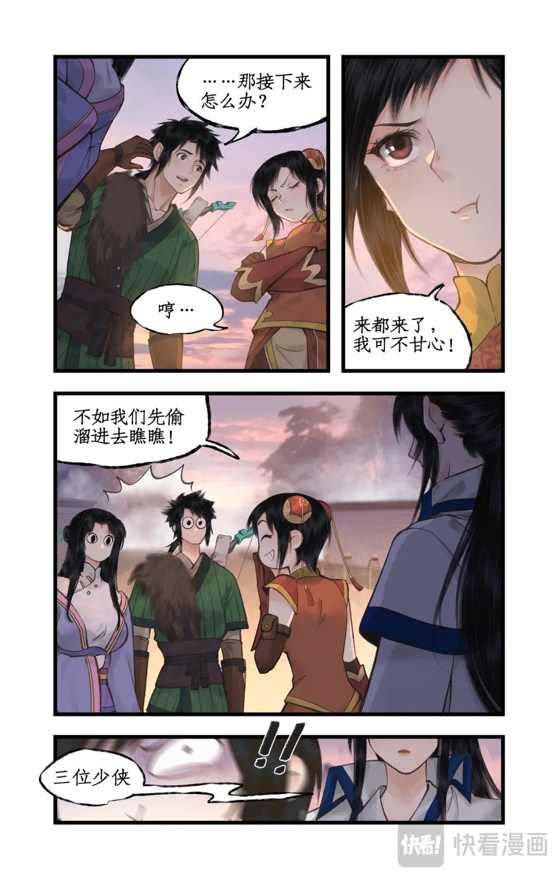 仙剑奇侠传四百度百科漫画,第45话 昆仑琼华2图