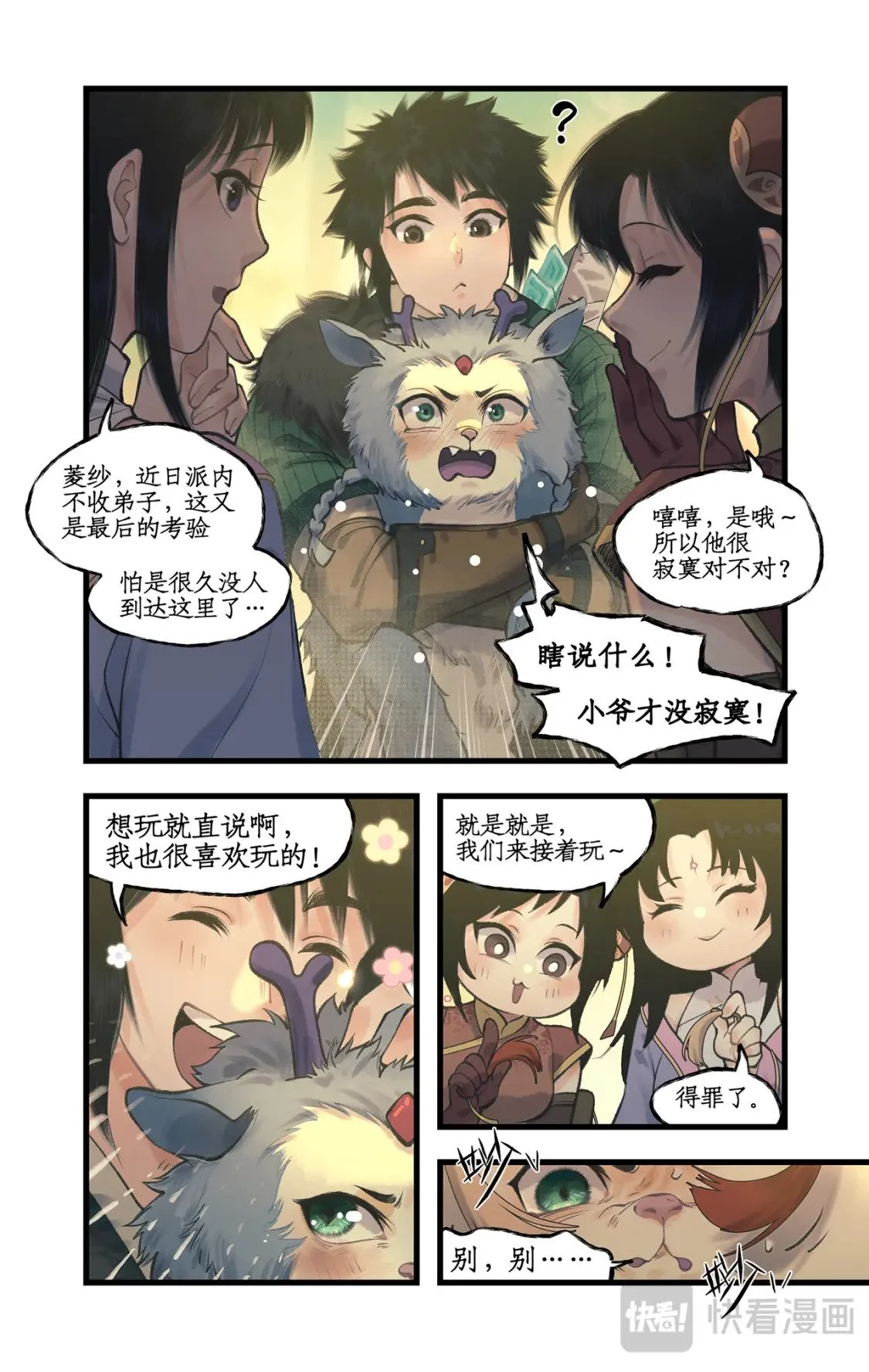 仙剑奇侠传四不周山地图漫画,第61话下 入门拜师1图