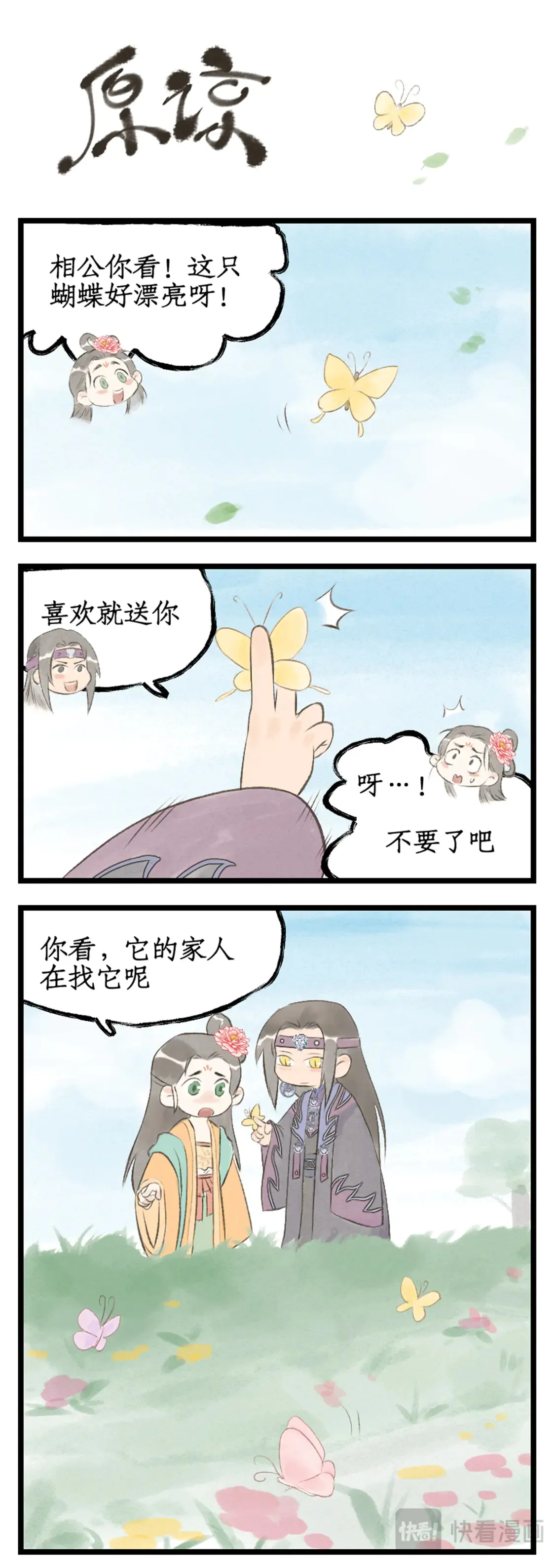 仙剑奇侠传四百度百科漫画,第78话下 爱恨交织1图