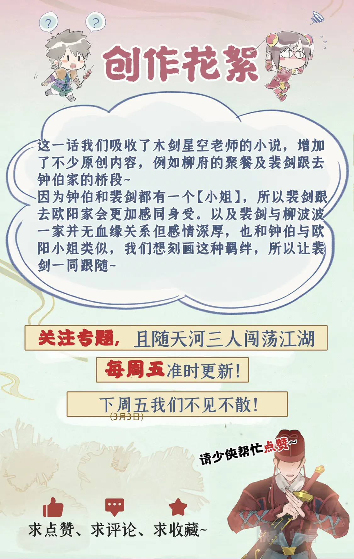 仙剑奇侠传四百度百科漫画,第21话 梦中长眠2图