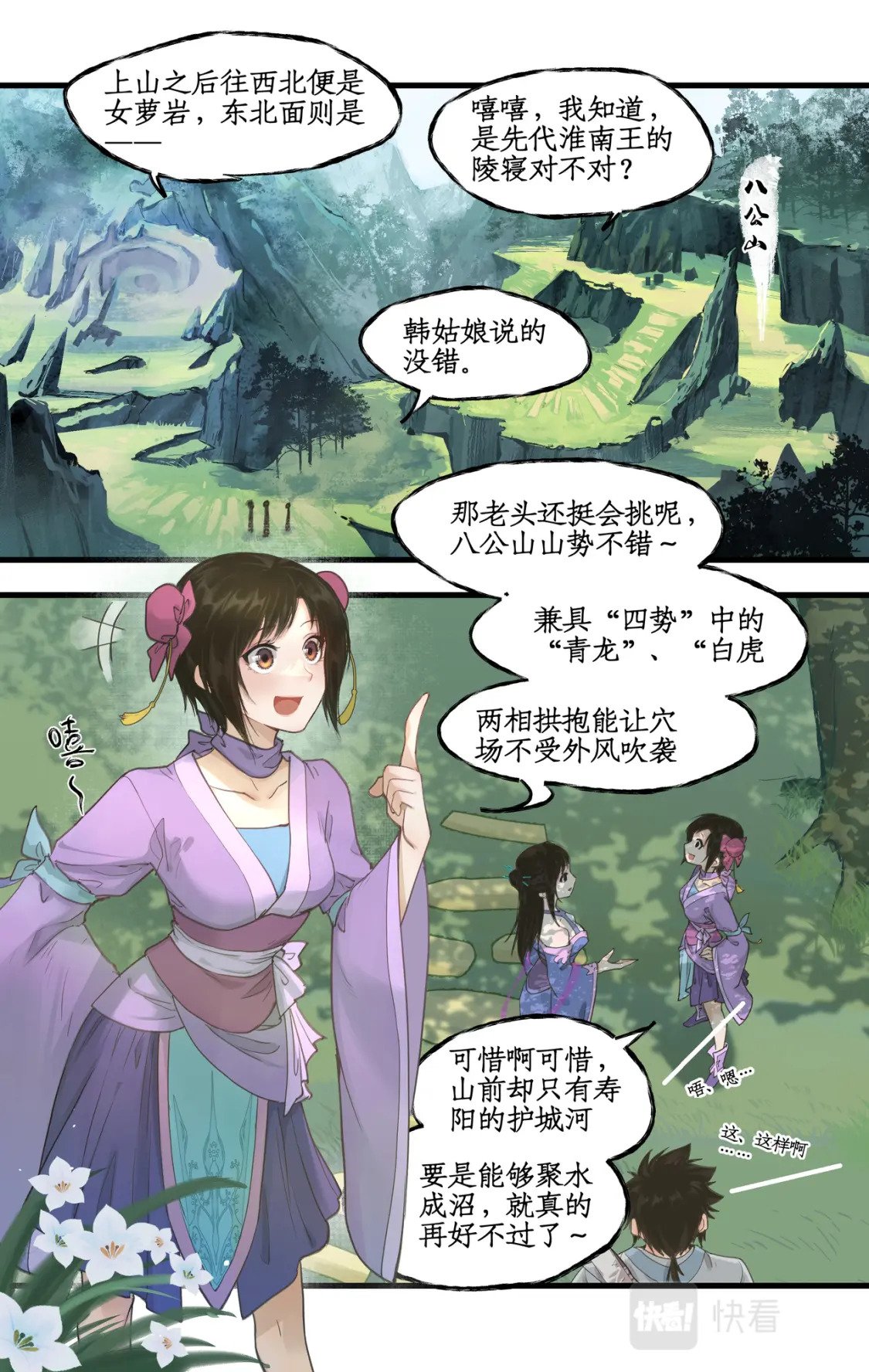 仙剑奇侠传四地图漫画,第17话 女萝平妖2图