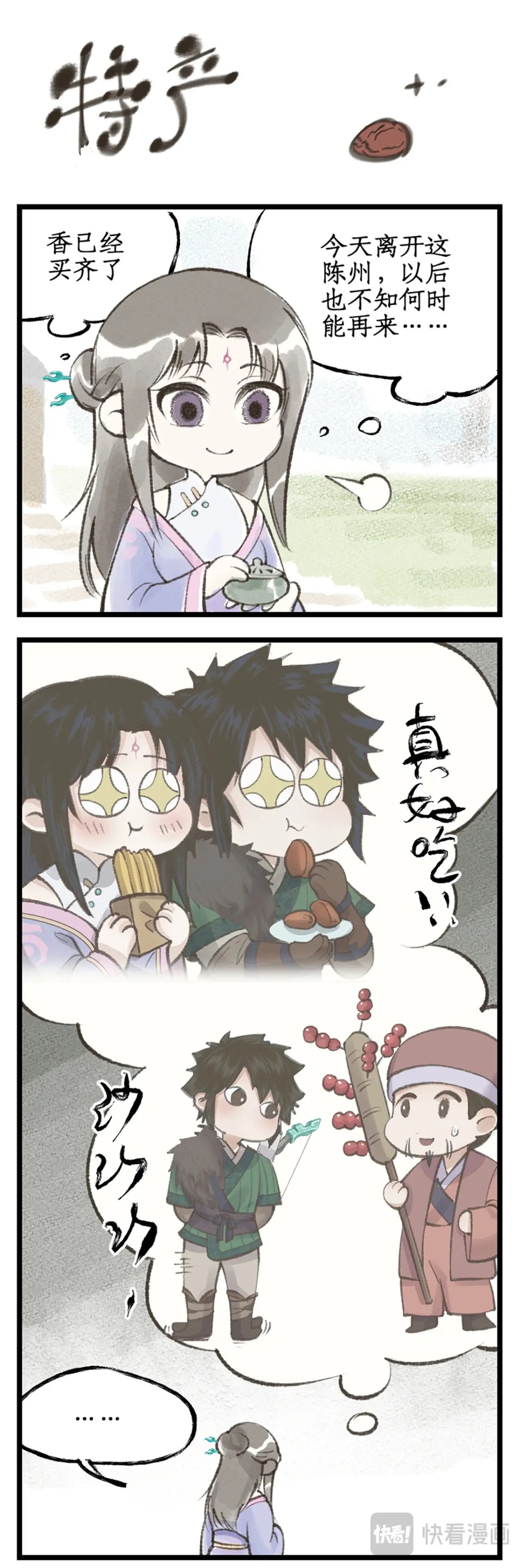 仙剑奇侠传四不周山地图漫画,第39话 初试御剑1图