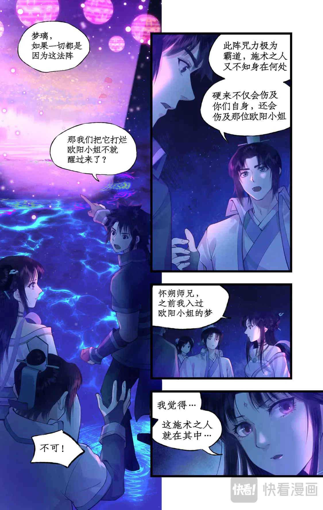 仙剑奇侠传四百度百科漫画,第75话 梦一场2图