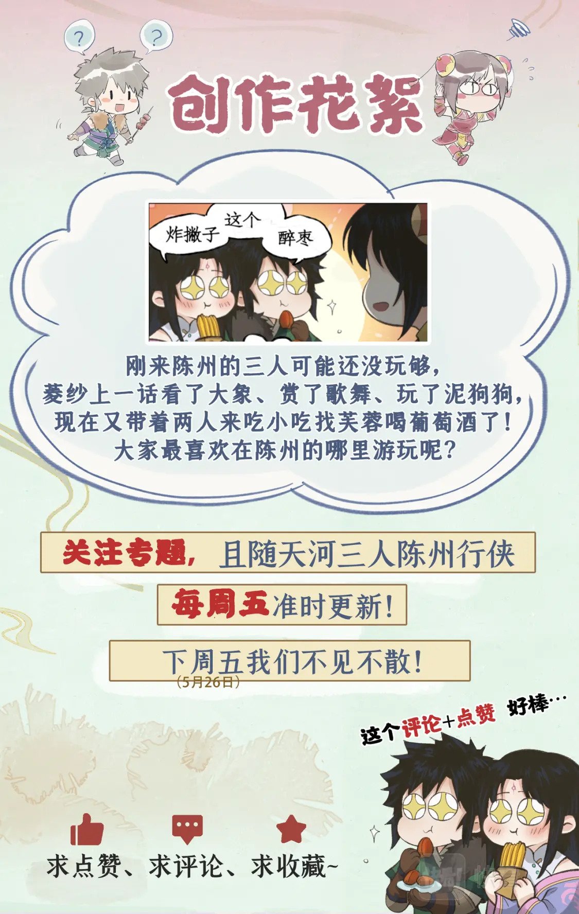 仙剑奇侠传四不周山地图漫画,第32话 琴姬的心愿2图