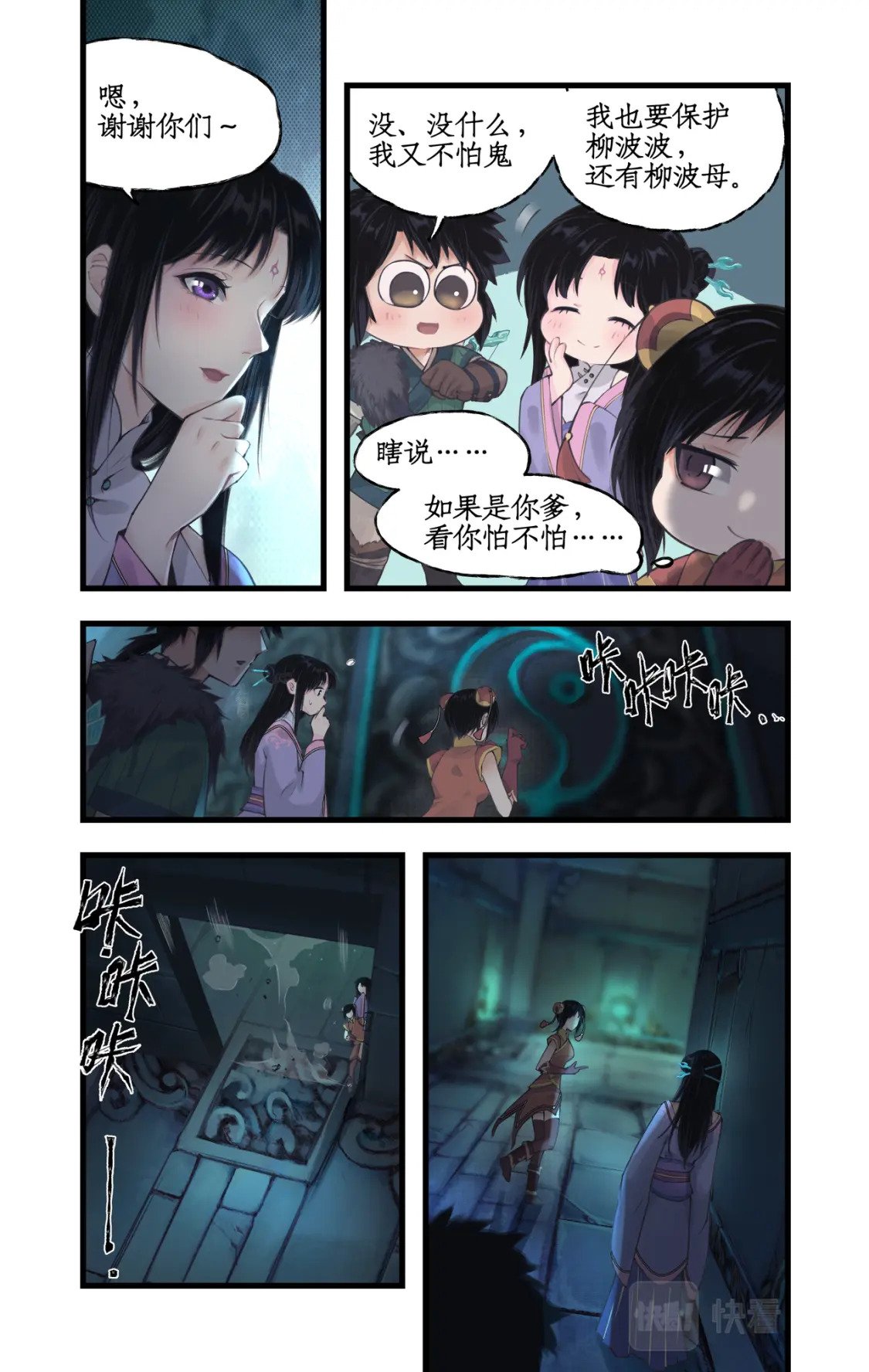 仙剑奇侠传四百度百科漫画,第25话 鬼影幢幢1图