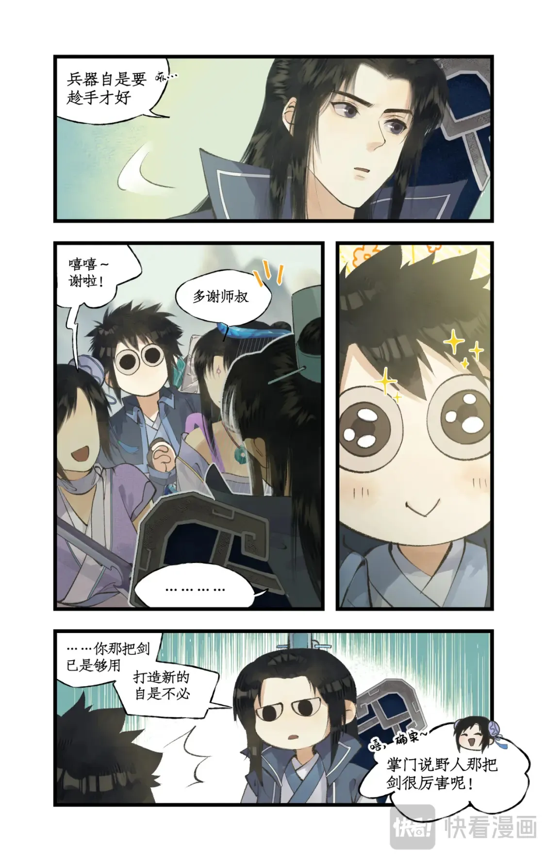 仙剑奇侠传四百度百科漫画,第71话【第一季完结】 师叔的礼物1图