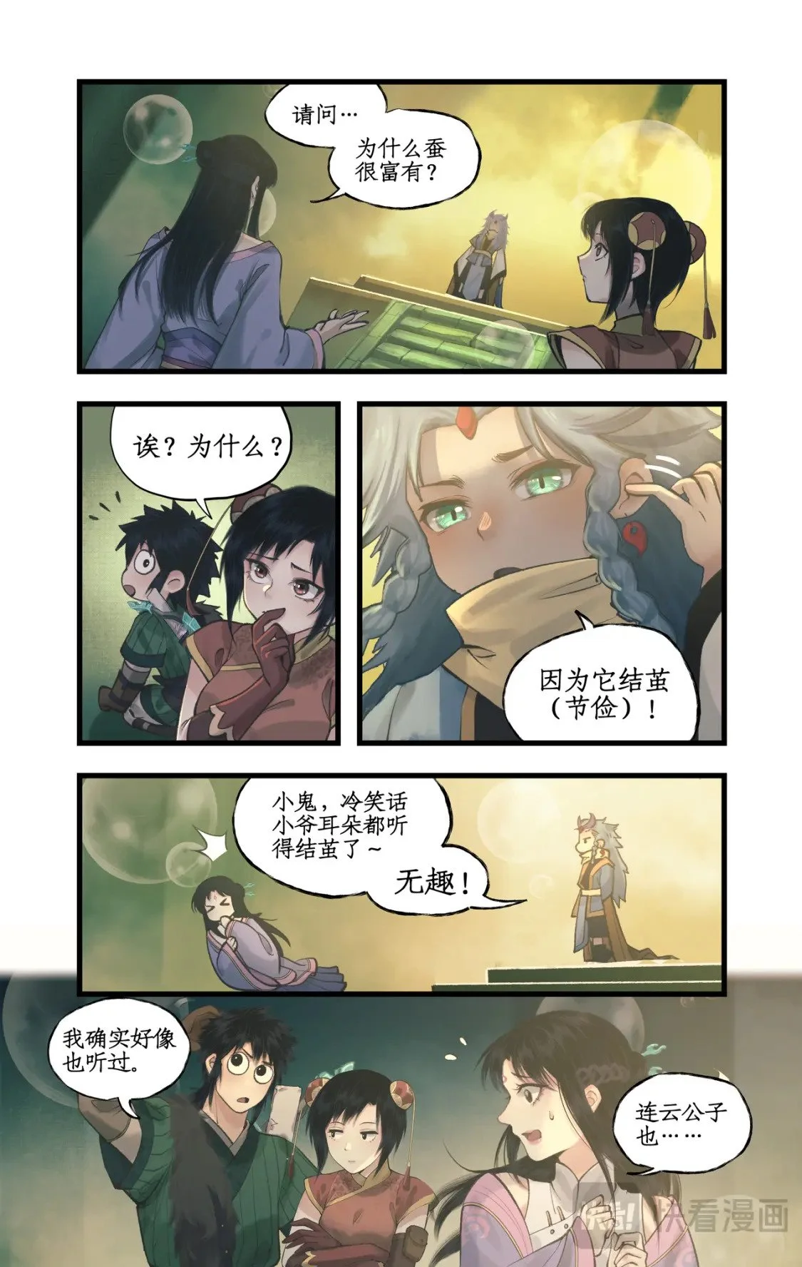 仙剑奇侠传四百度百科漫画,第58话 和气生财2图