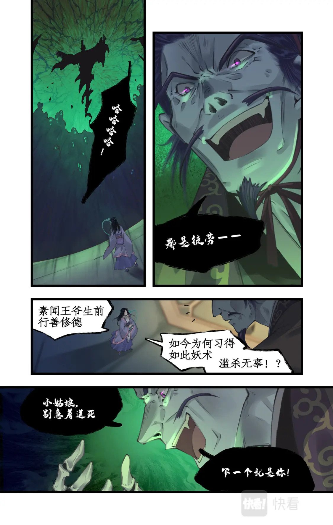 仙剑奇侠传四百度百科漫画,第27话 尸山血海2图