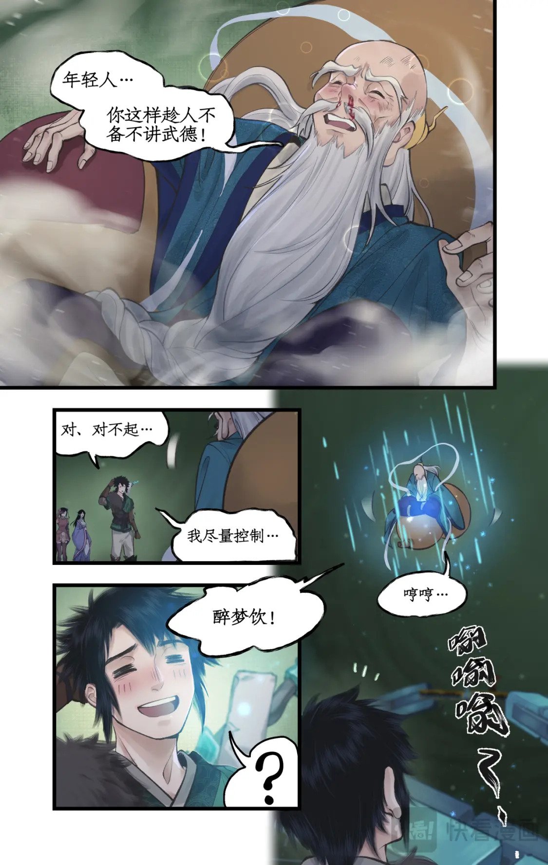 仙剑奇侠传四百度百科漫画,第49话 醉战仙翁2图