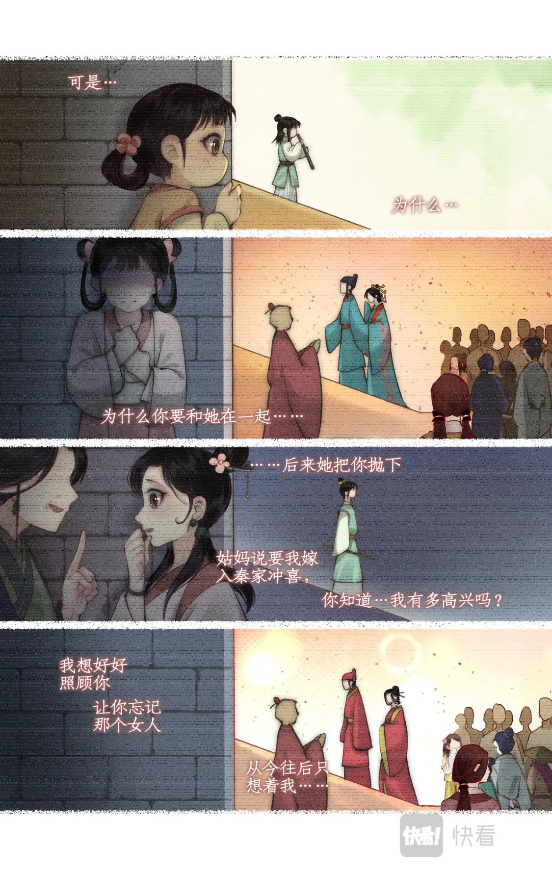 仙剑奇侠传四百度百科漫画,第36话 殉情1图