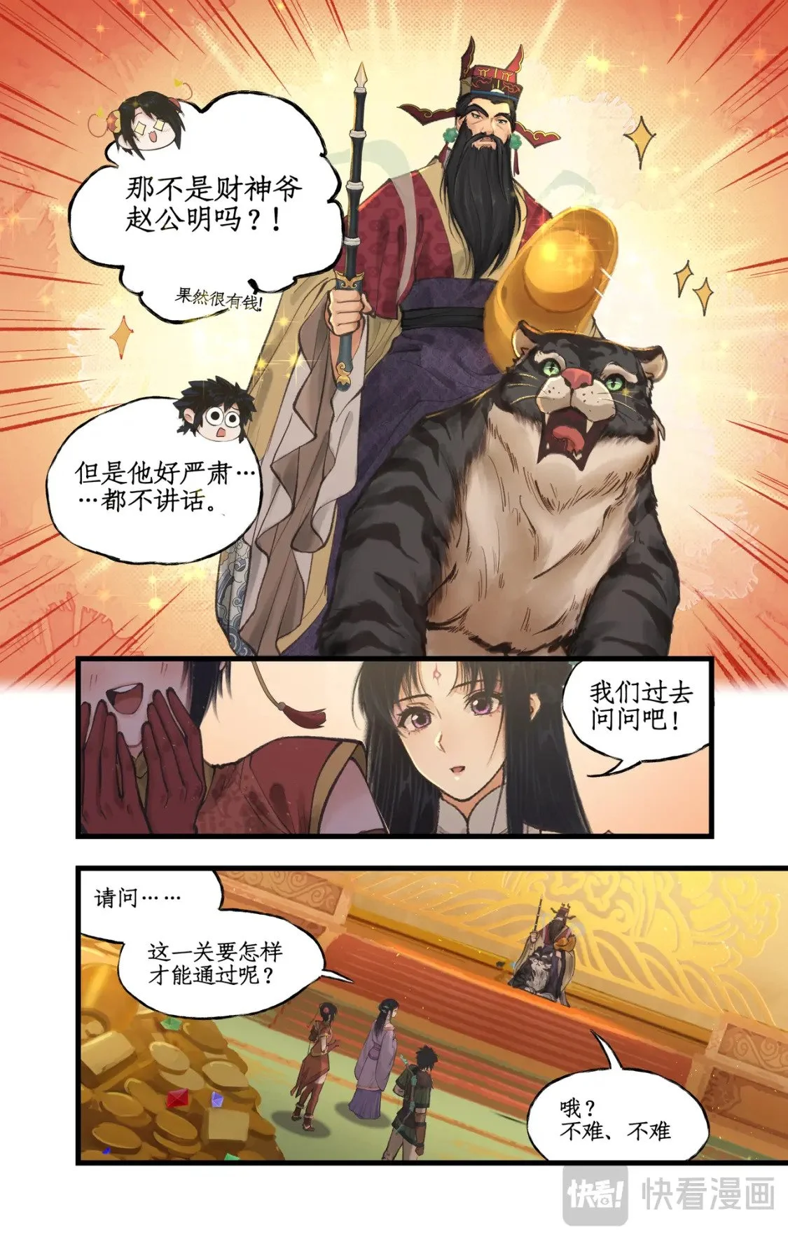 仙剑奇侠传四百度百科漫画,第56话 十三颗猫眼石1图