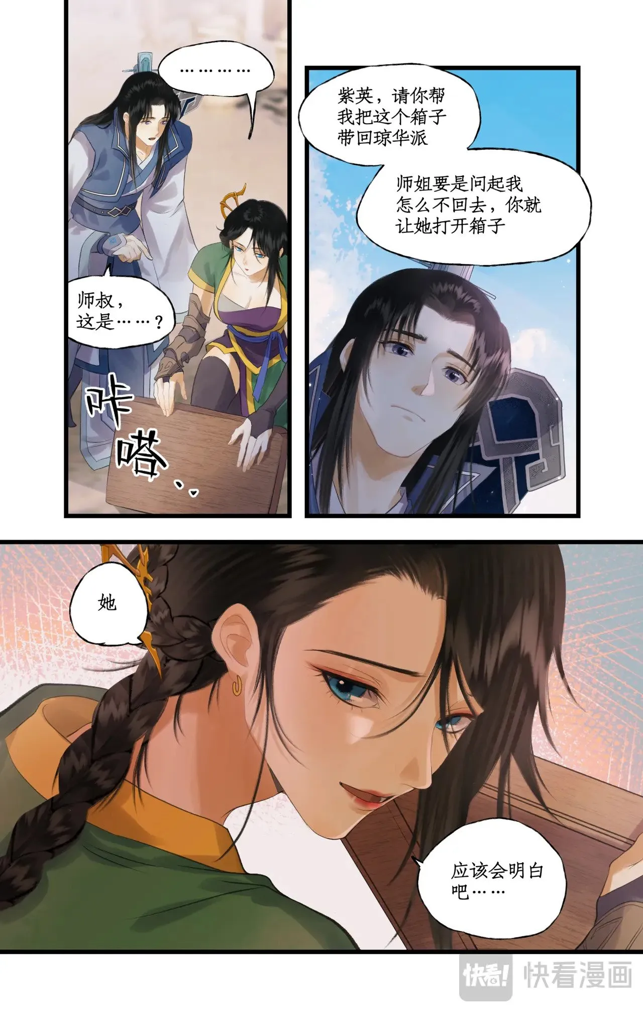 仙剑奇侠传四百度百科漫画,第83话 相见不如不见1图