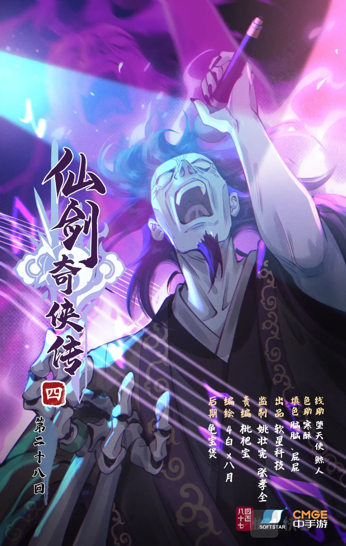 仙剑奇侠传四百度百科漫画,第28话 致命一击1图