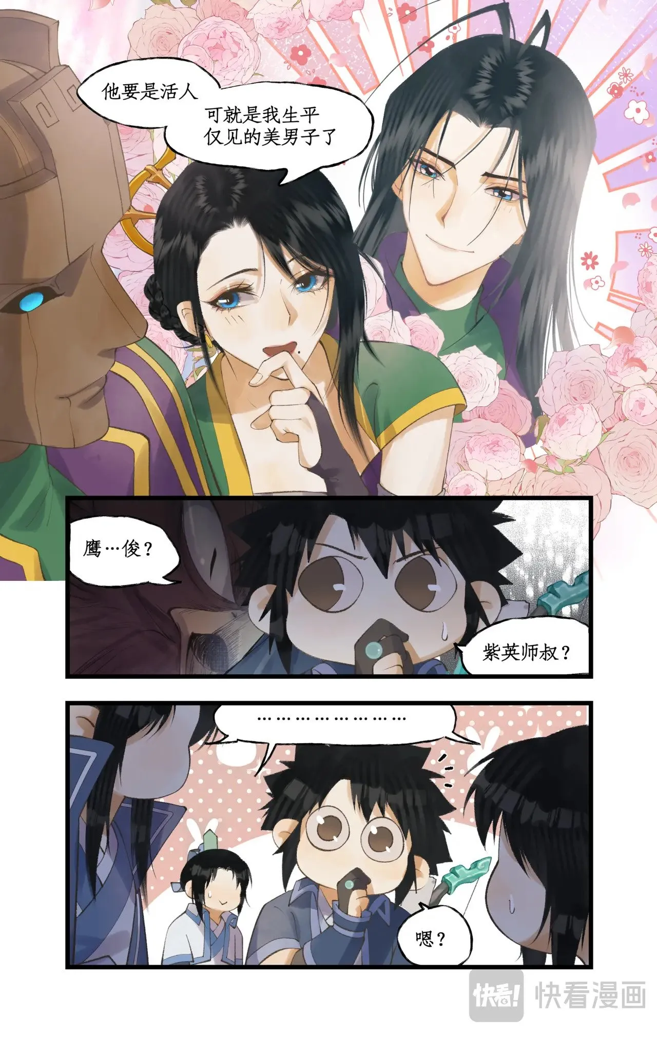 仙剑奇侠传四百度百科漫画,第82话 偃师1图