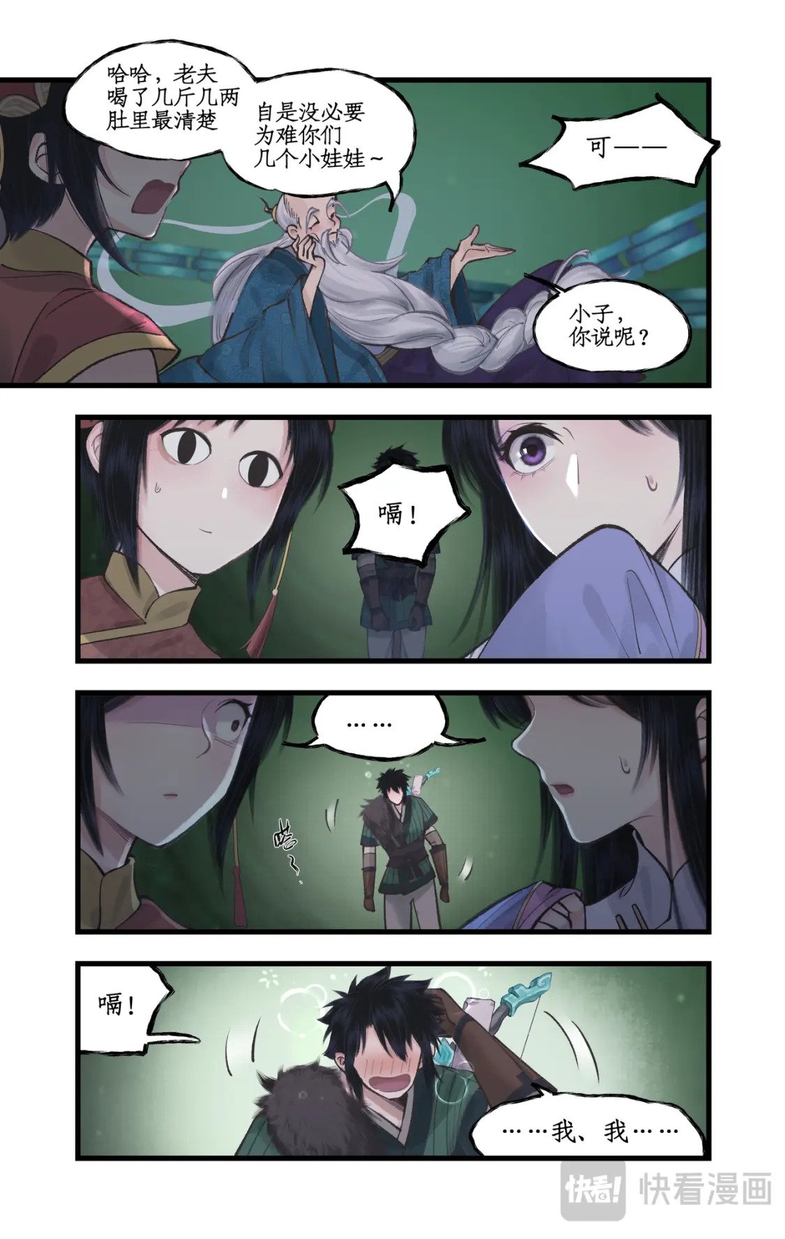 仙剑奇侠传四百度百科漫画,第48话 偷喝蜜酒2图