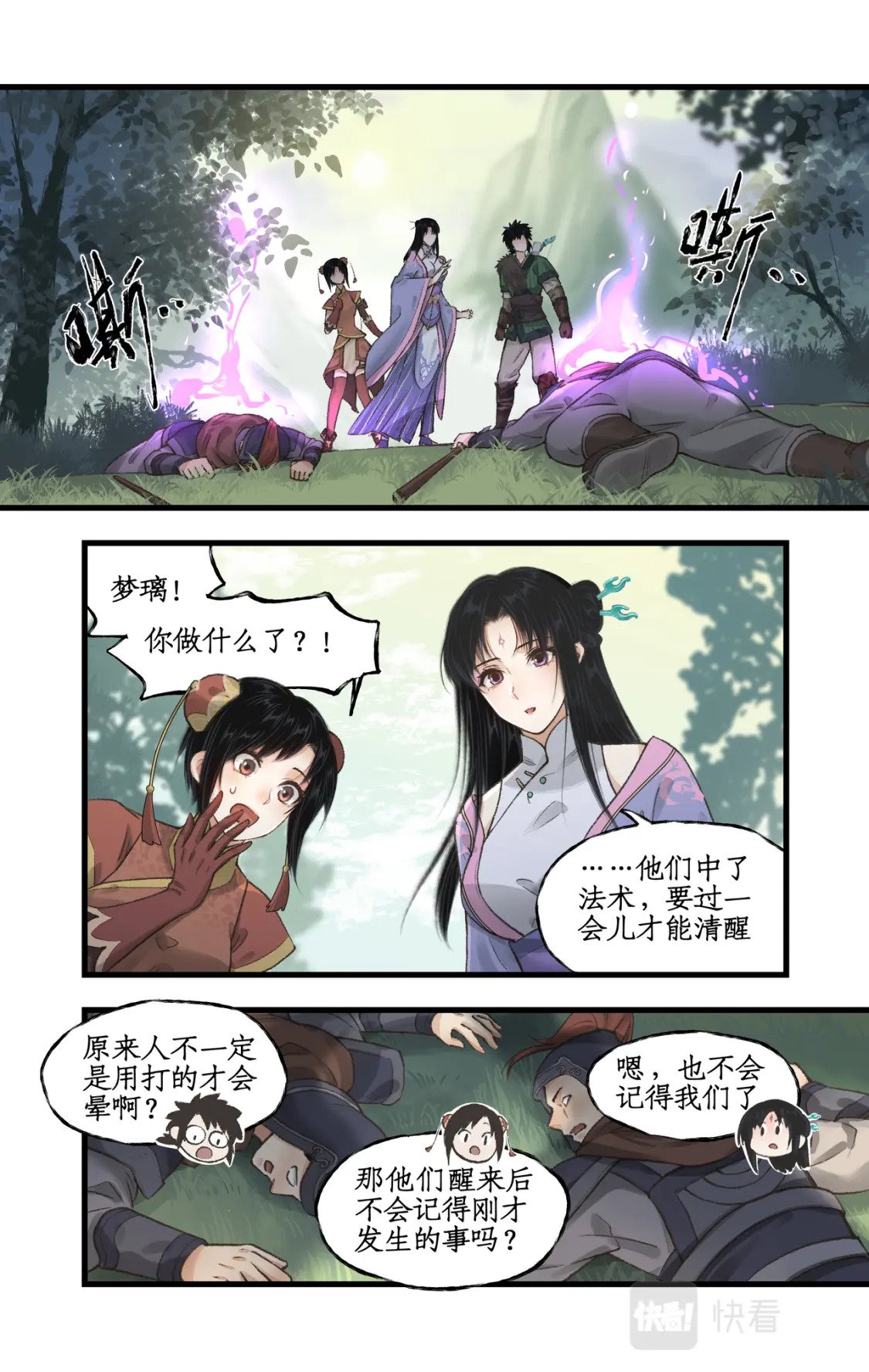 仙剑奇侠传四百度百科漫画,第24话 风水惊变1图