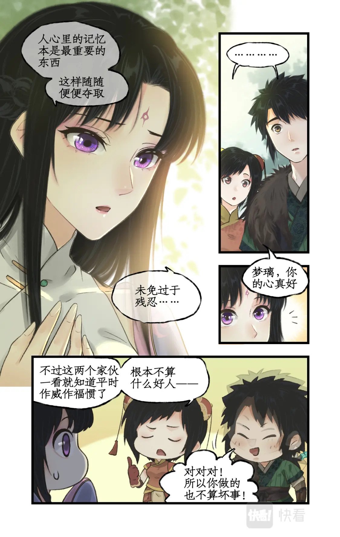 仙剑奇侠传四百度百科漫画,第24话 风水惊变1图