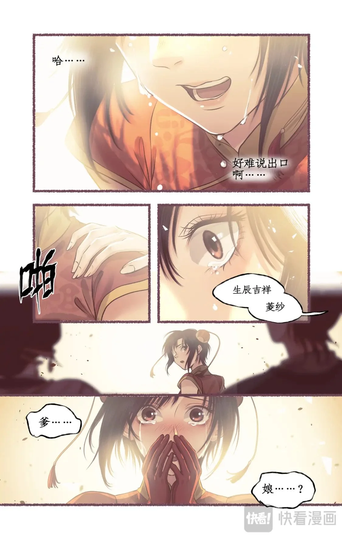 仙剑奇侠传四百度百科漫画,第55话心之所向2图