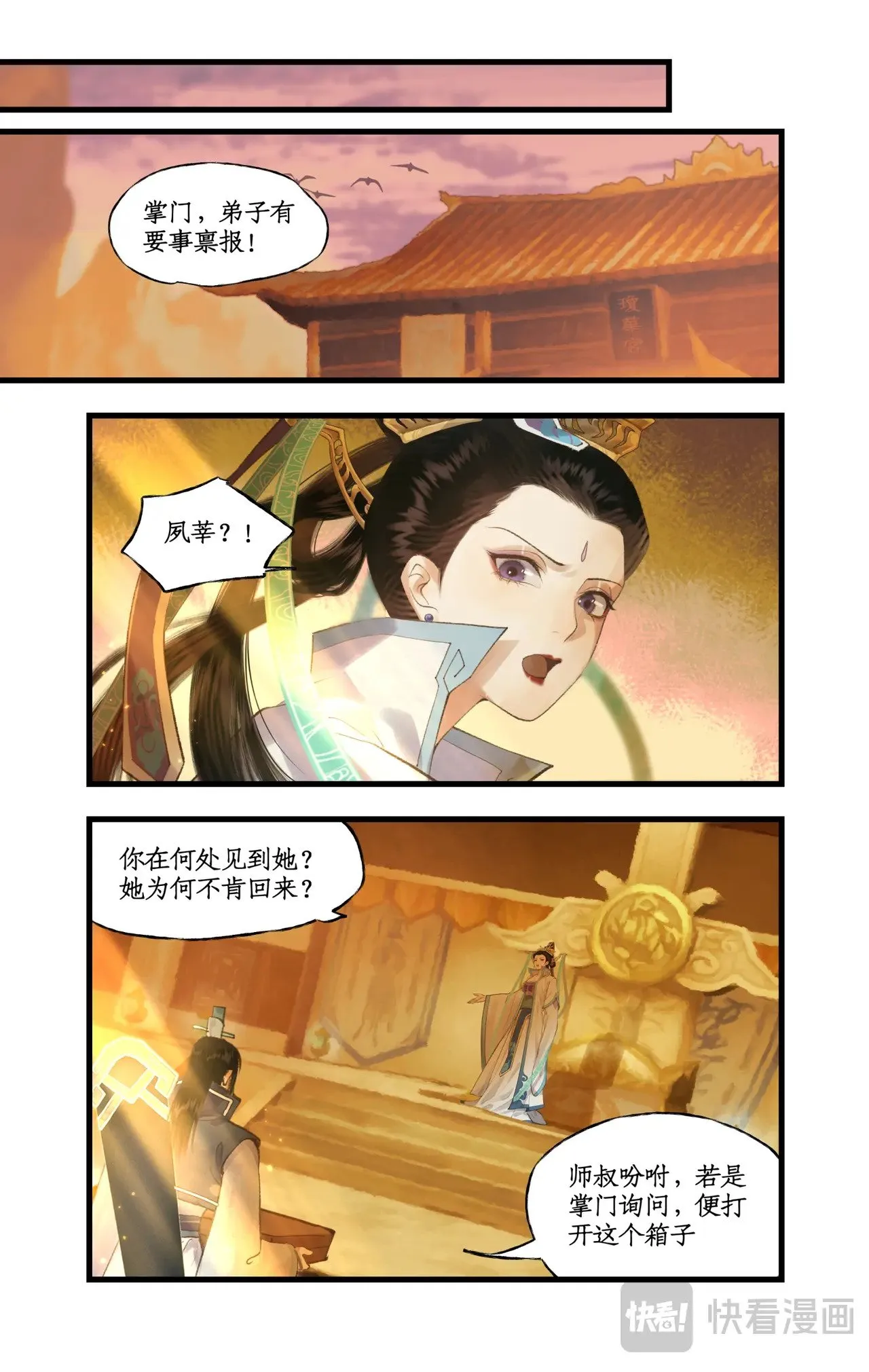 仙剑奇侠传四百度百科漫画,第83话 相见不如不见1图