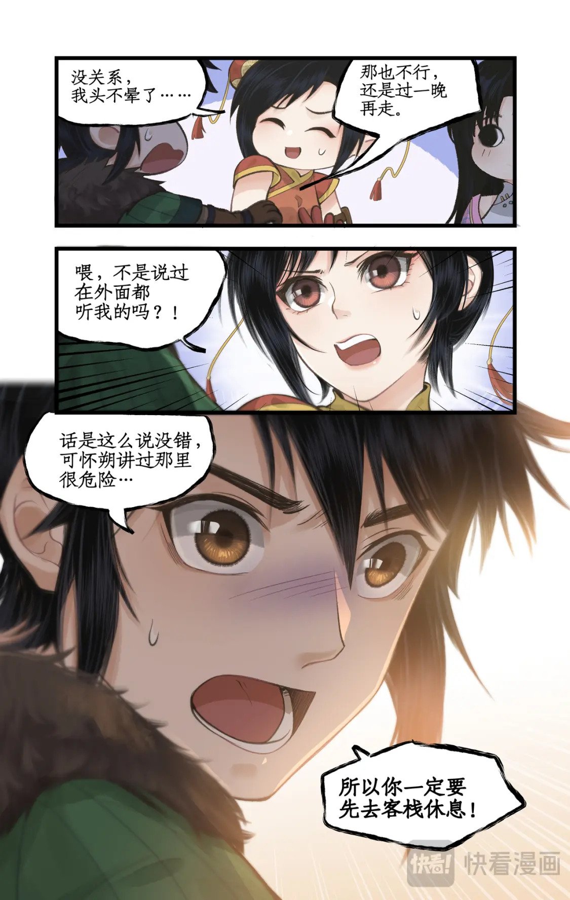 仙剑奇侠传四百度百科漫画,第40话 昆仑山下2图