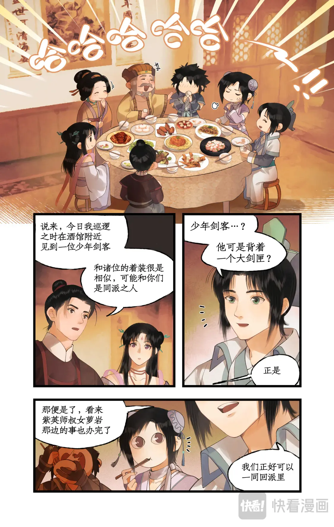 仙剑奇侠传四百度百科漫画,第79话 重返柳府2图