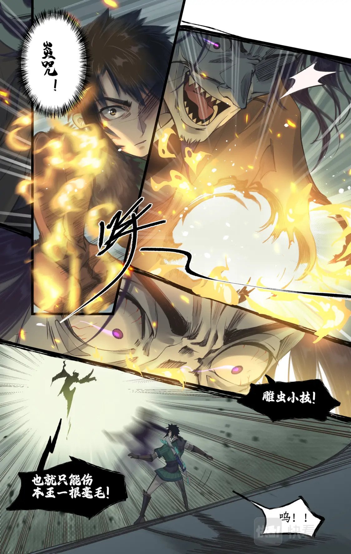 仙剑奇侠传四百度百科漫画,第28话 致命一击2图