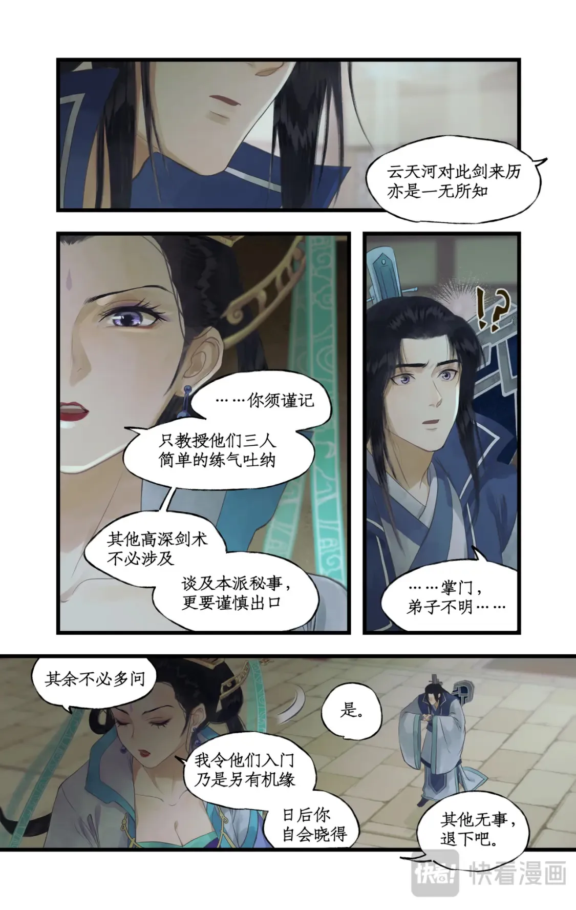 仙剑奇侠传四百度百科漫画,第69话 无声的抗争2图