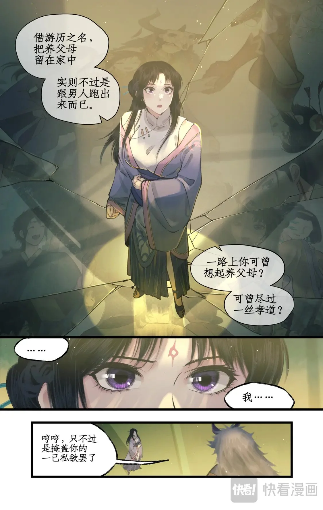仙剑奇侠传四百度百科漫画,第60话 围追堵截2图