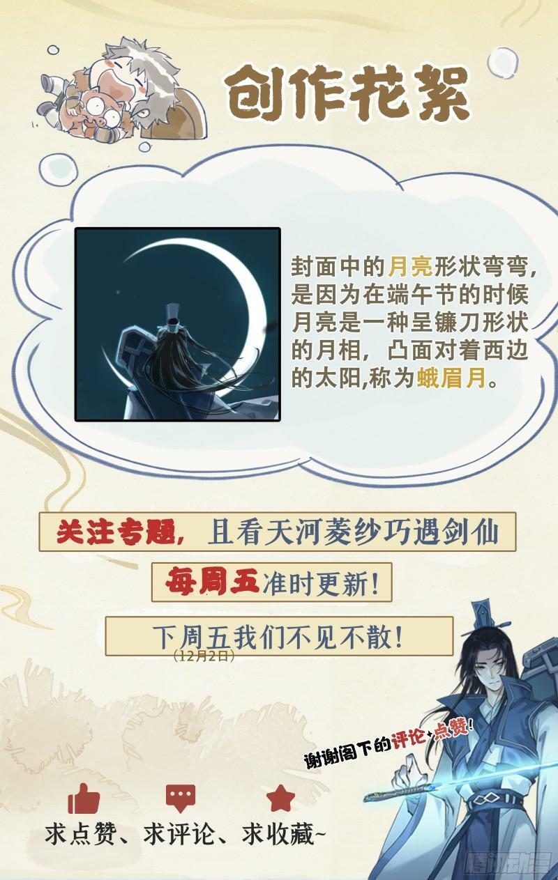 仙剑奇侠传四百度百科漫画,第10话 白衣剑仙2图