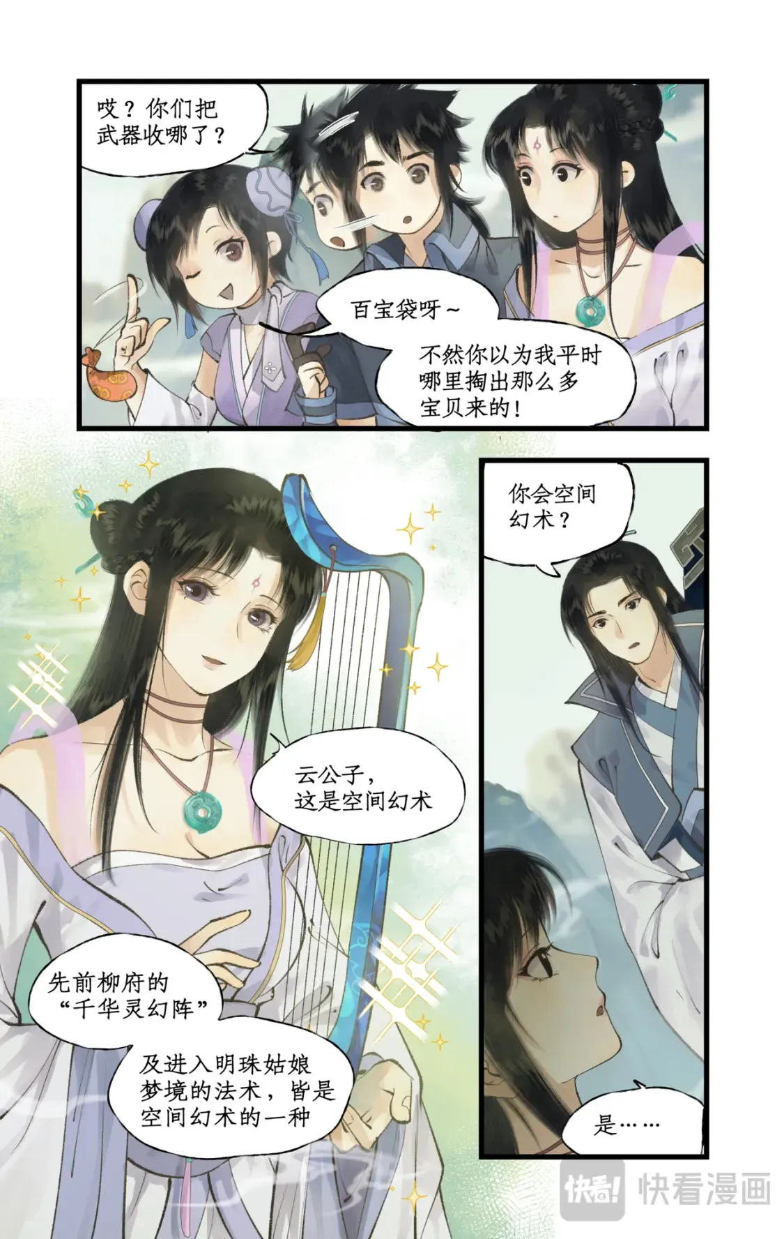 仙剑奇侠传四百度百科漫画,第71话【第一季完结】 师叔的礼物2图