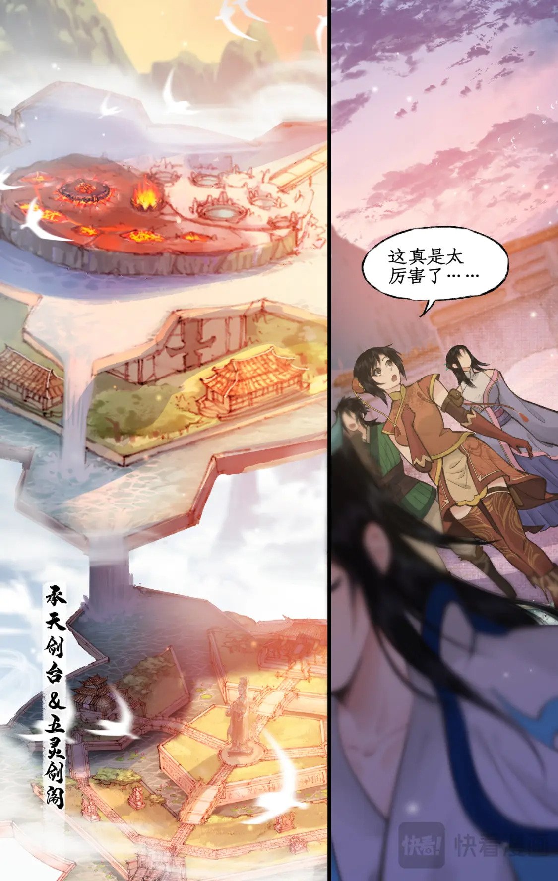 仙剑奇侠传四百度百科漫画,第46话 面见掌门1图