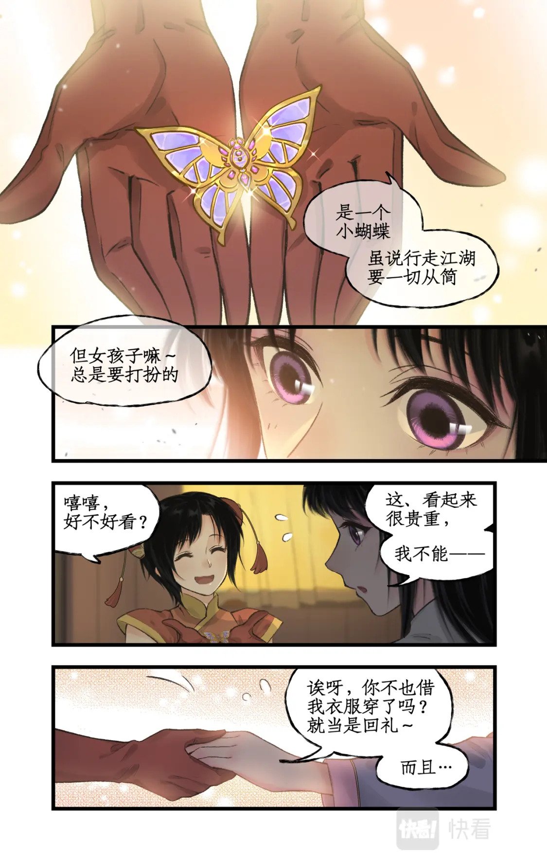 仙剑奇侠传四百度百科漫画,第23话 改道淮南王陵2图