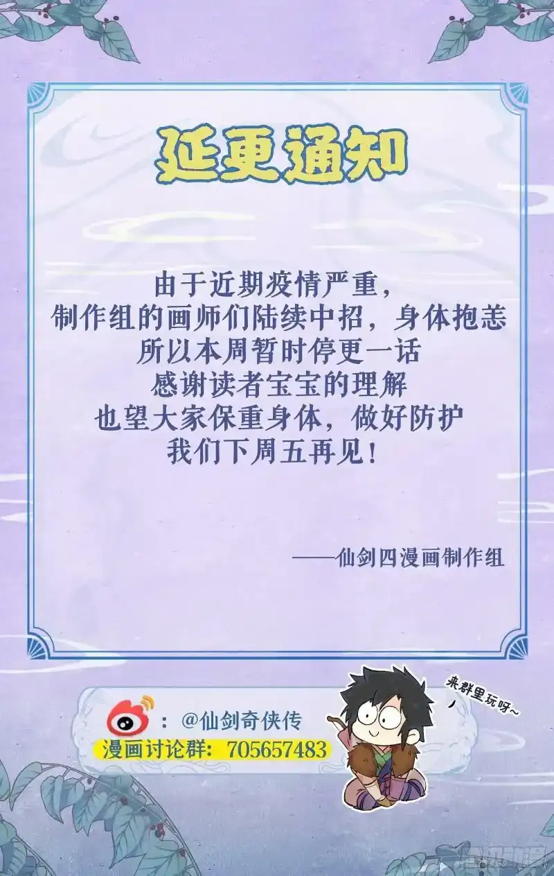 仙剑奇侠传四百度百科漫画,请假条1图