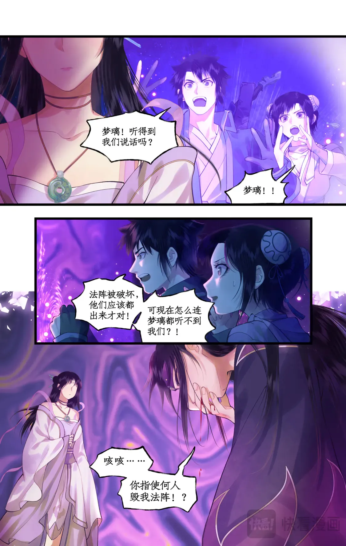 仙剑奇侠传四百度百科漫画,第76话 孽缘起处2图